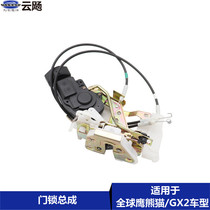 Suitable for Geely Global Eagle Panda GX213 car door lock block assembly latch lock fast assembly door lock accessories