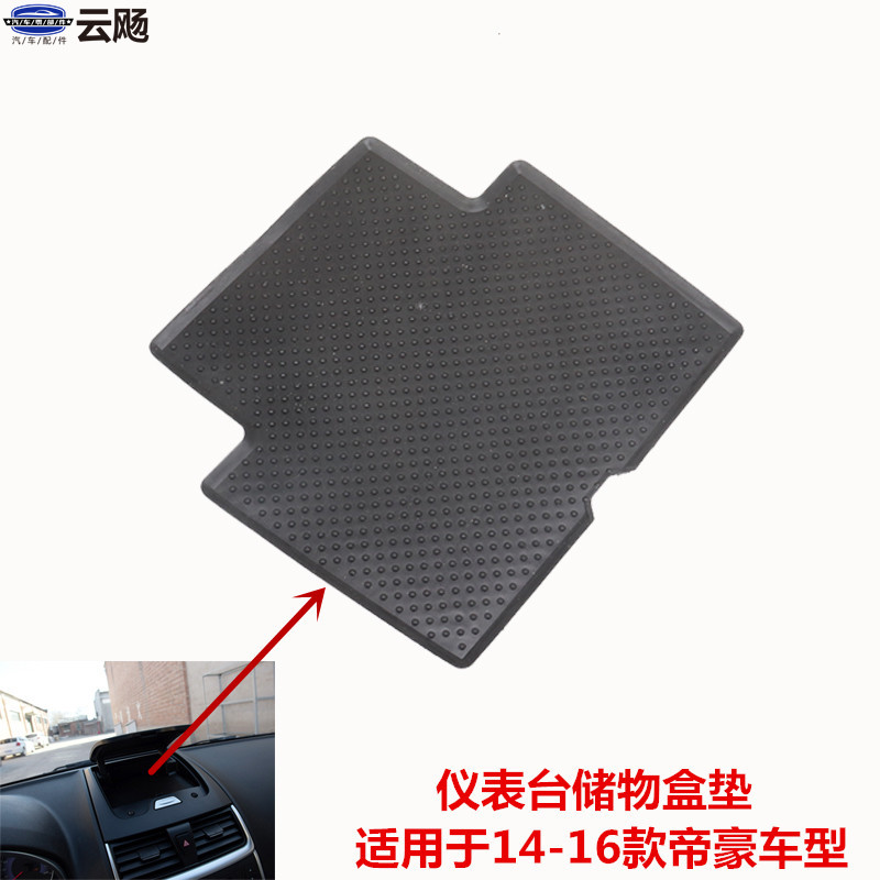 Suitable for Geely 14 - 16 Dehoe EC715 18RV instrument table storage box dust - proof mat