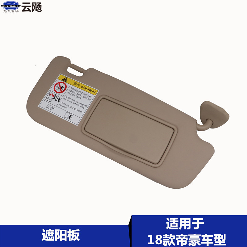 Apply to Geely 18 Emperor Vision S1 EV EV EV - shade blocking sun - shielding accessories for sun - panel accessories