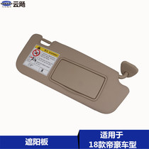 Apply to Geely 18 Emperor Vision S1 EV EV EV - shade blocking sun - shielding accessories for sun - panel accessories