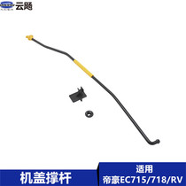 Suitable for Gelli Dichao EC715 718 RV cover support rod button rod holder