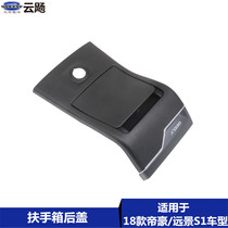 Suitable for 18 models of Emgrand Vision S1 sub-dashboard rear panel armrest box rear cover rear ashtray assembly