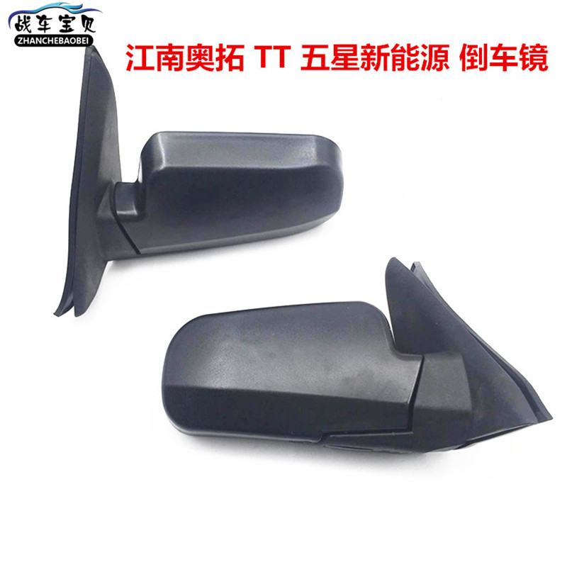 Applicable to Jiangnan Otto TT mirror New Reverse Mirror Jiangnan TT mirror Old Screen