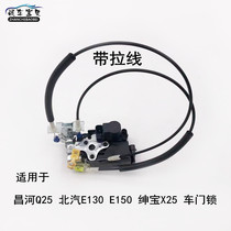 Applicable Changhe Q25 BAC Wei Wang E130E 150D20 gentleman X25 front door lock motor lock lock