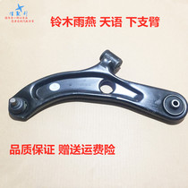 Suzuki rain swallow arm SX4 lower arm lower arm front suspension arm triangle arm