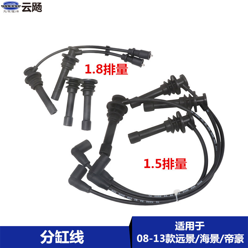 Apply to Gelli Dichau EC715 18 RV British Sea View SC7 Global Eagle GC7 Vision Cylinder High Voltage Line