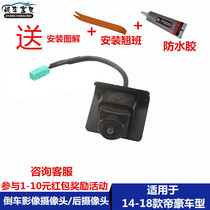 Suitable for Geely 14-18 Emgrand EC7 sedan car rear camera reversing image camera probe
