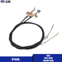 Apply to Geely Free Ship Inn SC 3 - MONGHOU PLASE brake line brake pull line brake pull line