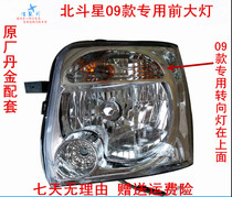 Suzuki Beidou headlamp 7140 09 special headlamp is suitable for Changhe Suzuki Beidou headlamp