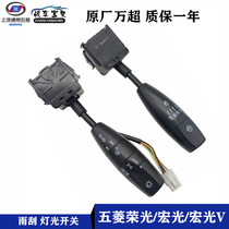 Apply the 5tsubishi Hong Glory 6407 combination headlamp switch to lighting macro V scraping water source factory accessories