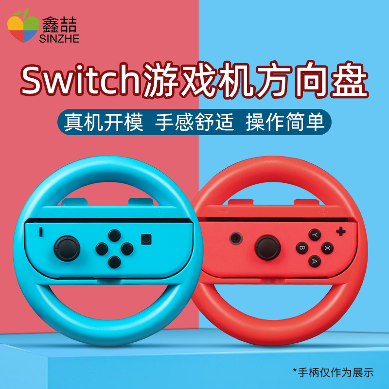 Nintendo Switch Steering Wheel Ns Consoles Malio Racing Joycon Handle Driving Simulator Wagon Body Sensation Gaming Accessories Lite External Device Perimeter Bracket Rocking Grip
