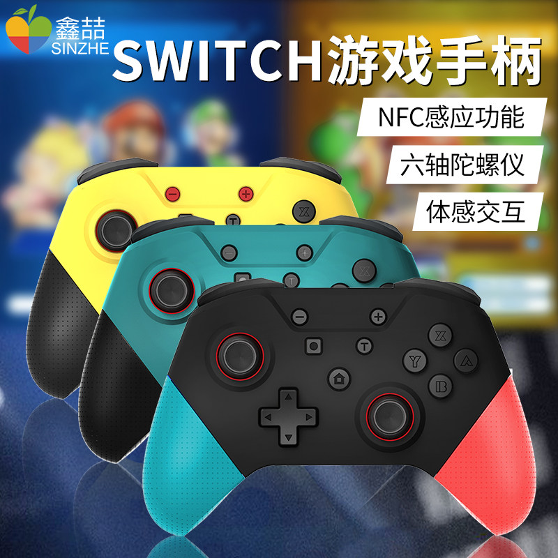 鑫喆任天堂switch pro手柄ns游戏机lite无线蓝牙pc电脑steam游戏充电握把joycon塞尔达摇杆switchpro国产配件