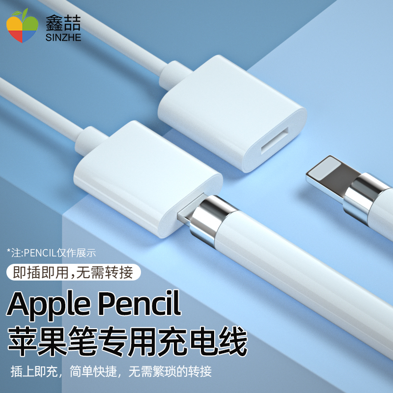 Apple Pencil充电转接头苹果笔一代充电线笔帽充电器ipad电容笔1防丢笔套保护套ipencil二代2通用笔尖usb配件