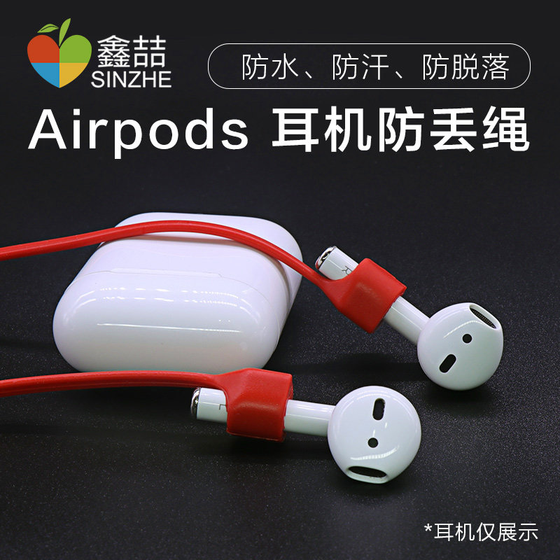 Xin Zhe airpods anti-lose rope headphone sleeve Apple line Bluetooth wireless protective sleeve anti-lose wire freebuds motion anti-slip magnet magnetic suction double ear hanging running and anti-falling silicone accessories