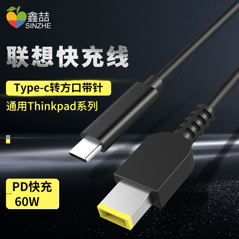 Lenovo's square mouth turn Type-c decoy line Thinkpad charging line laptop power cord Type-c turn port