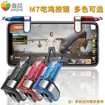 Xinzhe mobile phone eating chicken artifact elite game live assist Net red tremble Universal handle clip hand tour warrior Android Apple accessories physical peripherals auxiliary alloy mechanical buttons