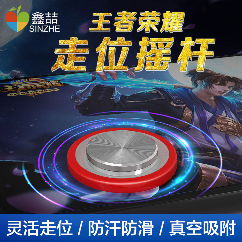 Xin Zhe Wang Kingpin Walking the Chicken Glory God Instrumental External Device Aids Game Handle Elite Auxiliary Keys Apply Anjo Apple Mobile Phone Ipad Hand Cruise The Soul's Suction Cup Style Accessories