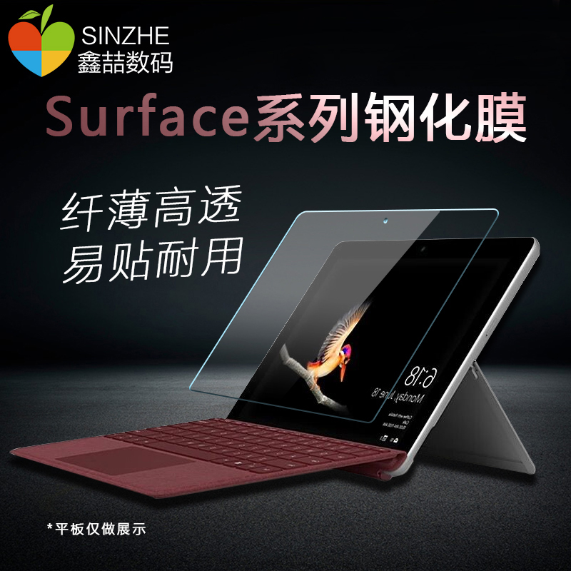 Microsoft Surface Pro4 5 6 7 steel chemical film laptop ProX screen adhesive film flat Go2 HD screen film Book2 fullscreen protective film Lapt