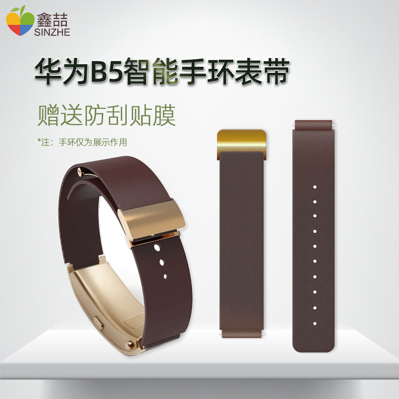 Xin Zhe applies to Huawei B5 meter with smart bracelet B3 youthful version sports wrist B6 wearing watch wrist watch with Bluetooth headphone bracelet with B2 accessories waterproof male and female genuine leather replacement belt