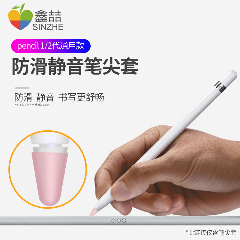 Apple Pencil保護套筆尖套ipad矽膠筆套超薄蘋果筆ipencil2防滑靜音筆頭膜貼紙一代二代觸控筆類紙膜筆帽配件