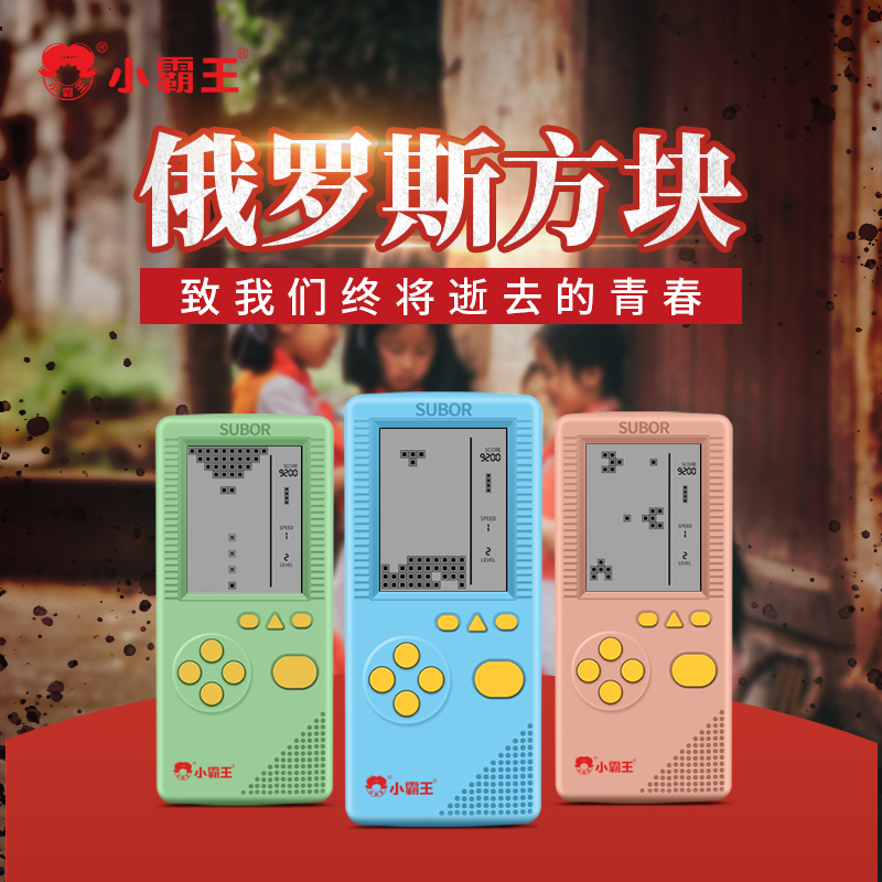 Bully King Russia Tetris console children's toy palm machine nostalgic old palms Genuine Retro Mini Mini Mini Cruise Machine Puzzle Childhood Big-screen Greedy for Snake 2023 New AW20-Taoba