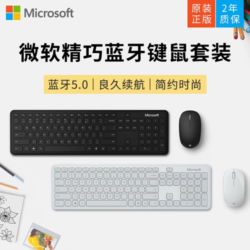 Microsoft/微软 Оригинальный беспроводной комплект, клавиатура для офиса, портативная мышка, планшетный гаечный ключ, ультратонкий маленький мобильный телефон, bluetooth, бизнес-версия