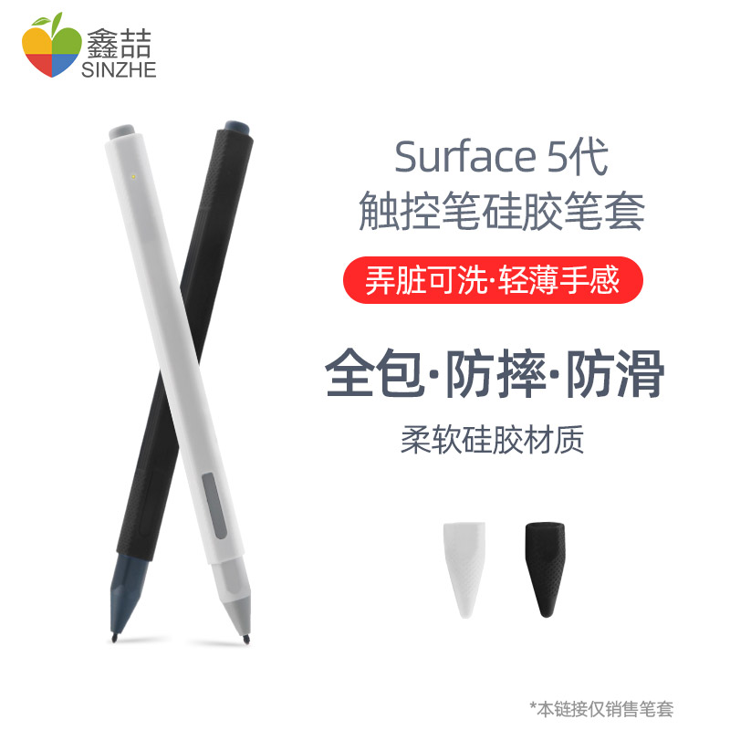 Xin Zhe Microsoft Surface touch pen protective sleeve Pro5 stylus anti-fall silicone sleeve pen tip glue battery Pro6 7 touch pen anti-fall slip-proof go capacitive pen containing pen cap fit