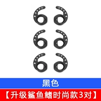 Модная черная акула, 3 пары