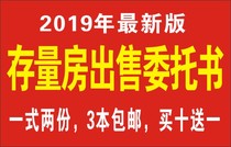 The latest version of the stock house sale power of attorney real estate agency entrusted agreement custom printing I love my home version