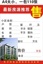 A4 vertical sale of housing information paper package 2 cents a House Information Paper