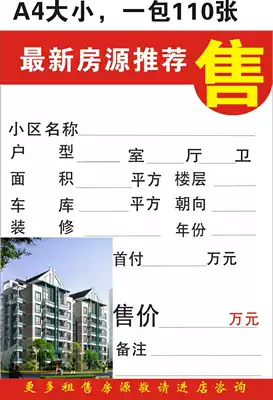 A4 vertical sale of housing information paper package 2 cents a House Information Paper