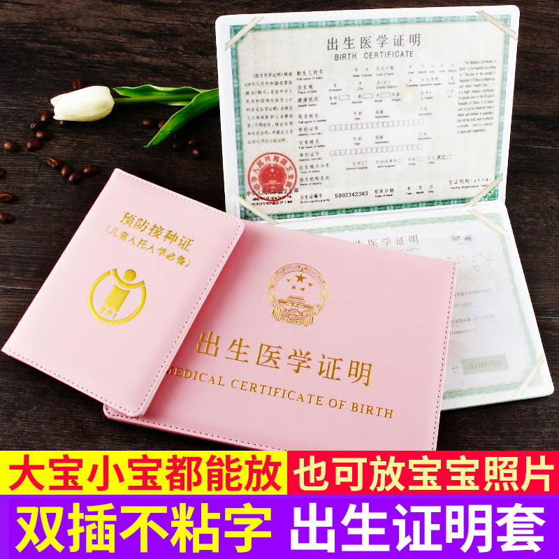 2020 Weiran birth medical certificate Protective cover Baby Zodiac rat universal double plug does not fold 2019 new version of the rat baby vaccine Children's vaccination certificate