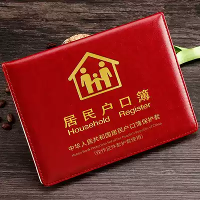 Standard resident household registration coat household account thin shell universal outer skin protective cover inner page shell cover