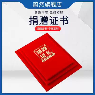 Red suede fundraising commemorative book Donation certificate Donation certificate free honor manual Public welfare certificate cover shell customized customized donation love charity souvenir Inner core inner page provides printing