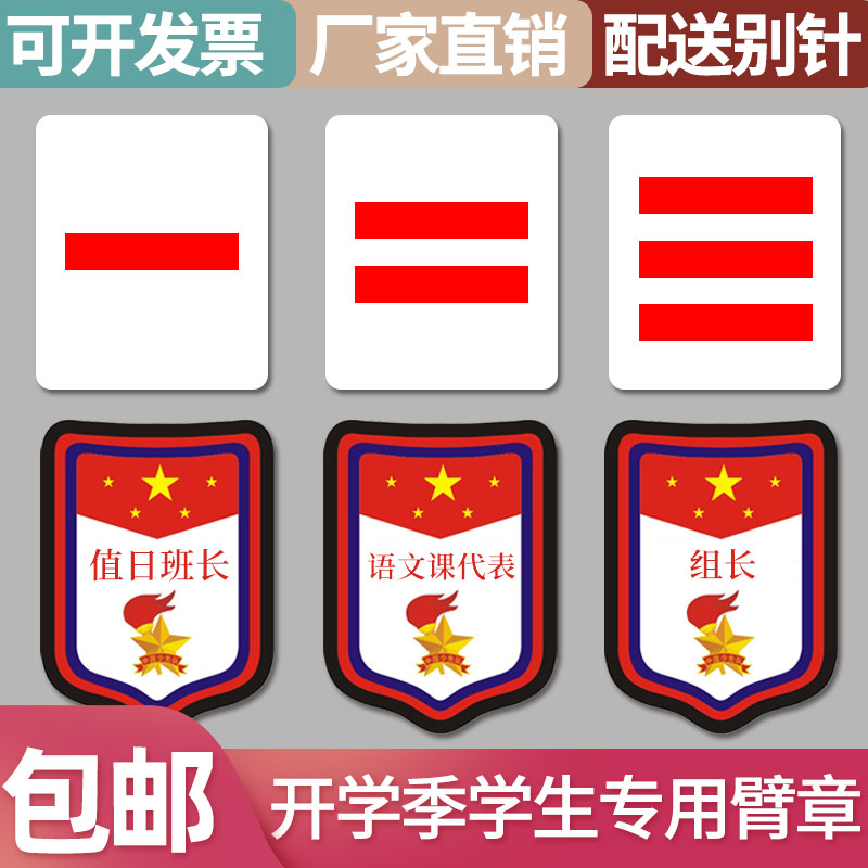 Young Pioneers Team Leader Mark One Bar Team Leader Two Bar Team Leader Three Bar Wholesale Pupil Class Cadre Armband Team Committee Custom Kindergarten Armband