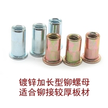 Extended pull rivet nut Pull rivet Thick plate 5mm pull cap M3M4M5M6M8 Flat head column pattern white zinc color zinc