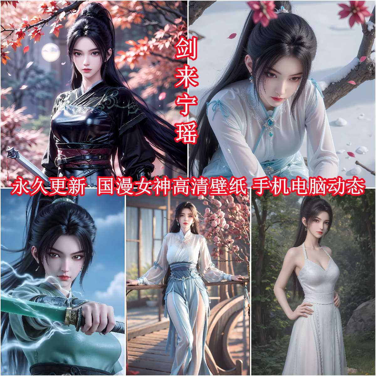 国漫动漫美女神AI素材插画剑来宁瑶高清壁纸海报,让你的手机电脑美爆!🌟-AI壁纸-淘宝好物网