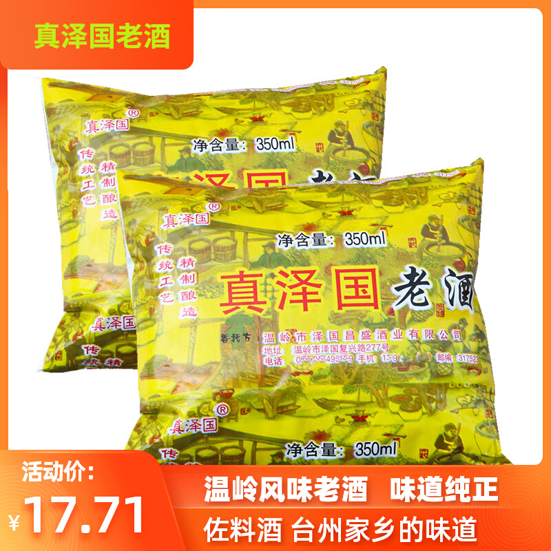 Zhenzeguo old wine Taizhou Wenling flavor rice wine confinement wine cooking wine plus rice wine seasoning wine seasoning wine 350g*5