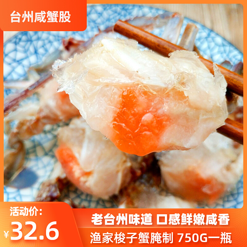 Taizhou specialty red cream choking crab salty crab stock salty choking crab crab shuttle annually 730 g