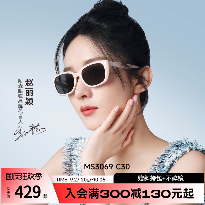 (small powder frame) strangson Zhao Liying with the same ink mirror woman 2023 new glasses polarized sunglasses MS3069 -Taobao