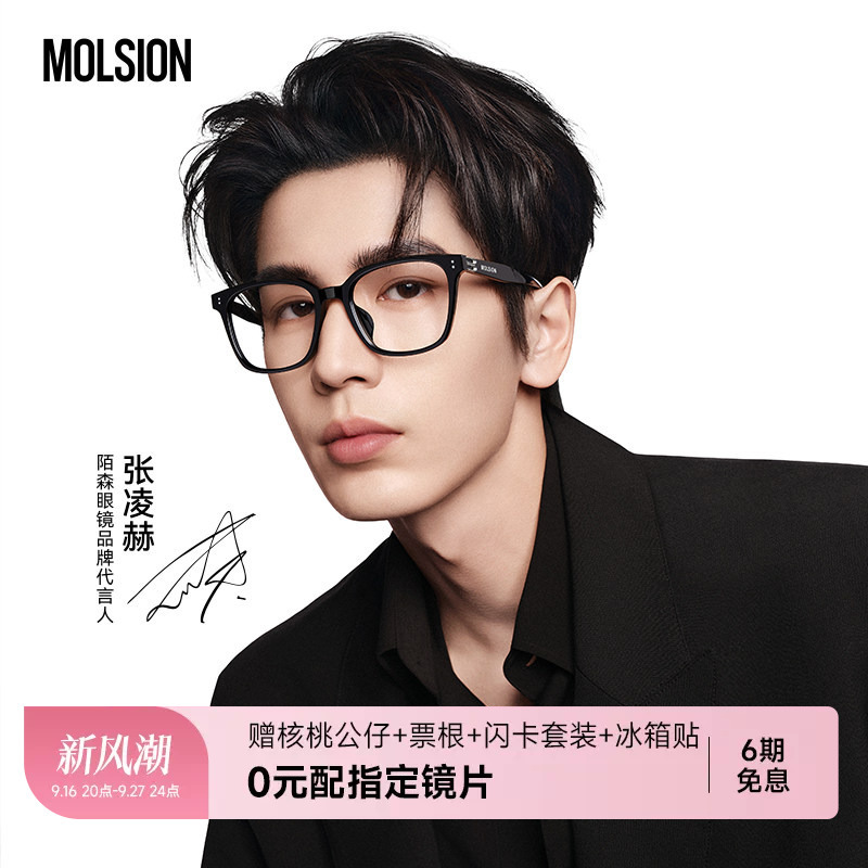 [Same Style as Zhang Linghe] Mosen Plain Black Frame Glasses for Men and Women, Suitable for Prescription Lenses, Model Mj5180