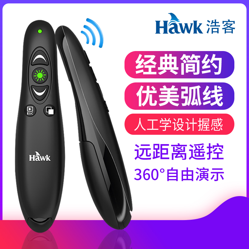 Haoke G280 green light PPT projection pen Flip pen demonstrator Electronic pointer remote control demonstrator