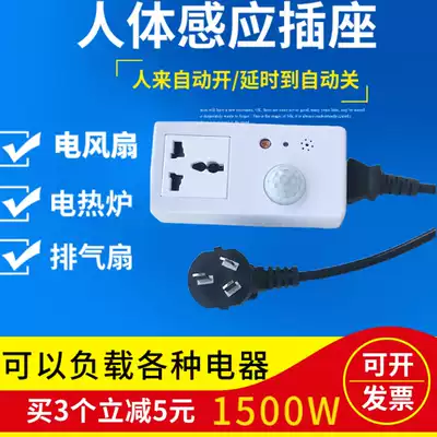 Human body infrared sensor socket automatic sensor socket smart home induction fan exhaust fan induction socket