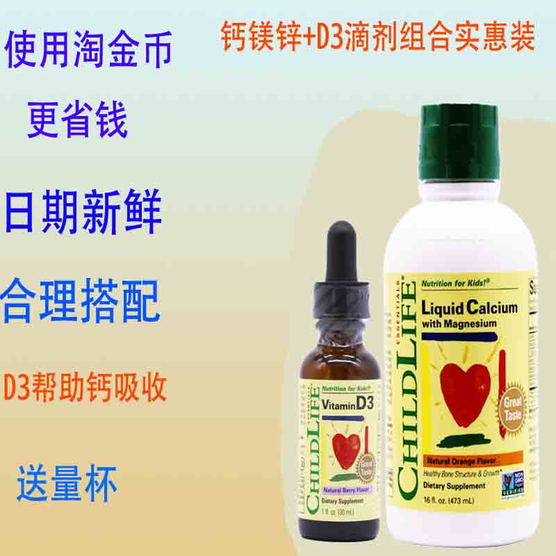 American Childhood Childlife Calcium Magnesium Zinc Vitamin D3 Baby Baby Calcium vd3 Good Time