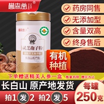  Changbaishan Organic Ganoderma Lucidum Spore Powder 500g Non-wild broken wall Nyingchi Robe Powder official flagship store