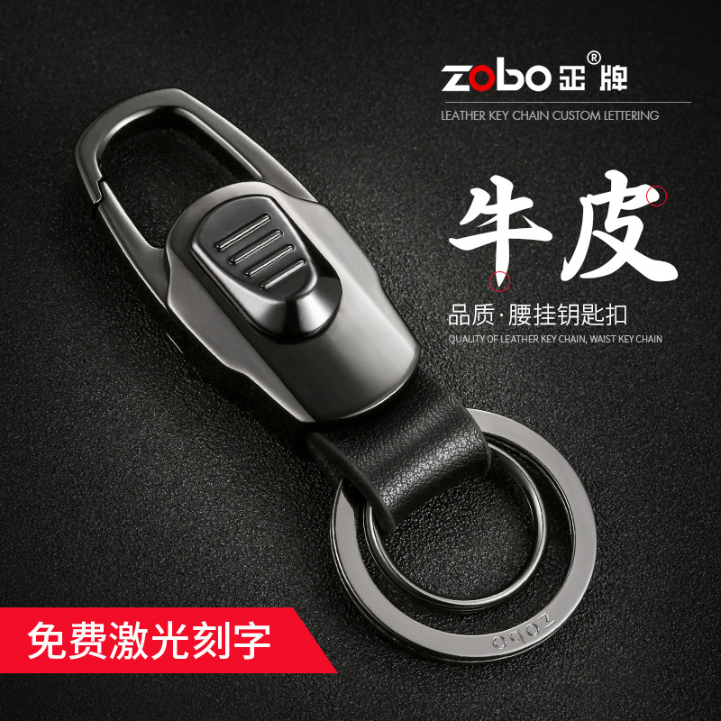 ZOBO car key pendant men's waist hanging simple keychain metal personality ring horseshoe buckle custom gift box