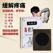 Centuries-old black paste neck shoulder and shoulder vertebral lumbar leg knee pain patch external ointment to fall and fascia and activate herbal medicine