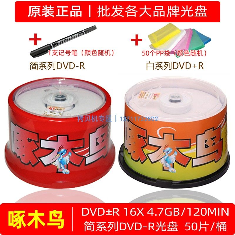 Woodpecker DVD Disc Jane White Series DVD-R 4.7GB Disc Blank BurnEr DVD Disc