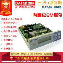  德科DATEK U168 U108一拖11光盘拷贝机控制器 拖头 拖11主控