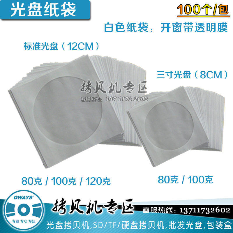 Standard Disc Paper Bag DVD Paper Bag 12CM Disc Protector Sleeve 8CM Three Inch Disc Pouch 100 Packs